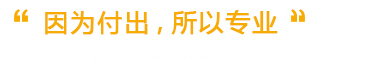因?yàn)楦冻鏊詫I(yè)